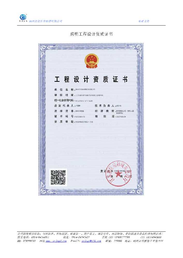 蓬安县照明工程设计资质证书