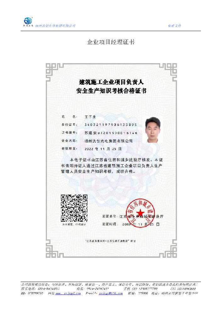 蓬安县企业项目经理证书