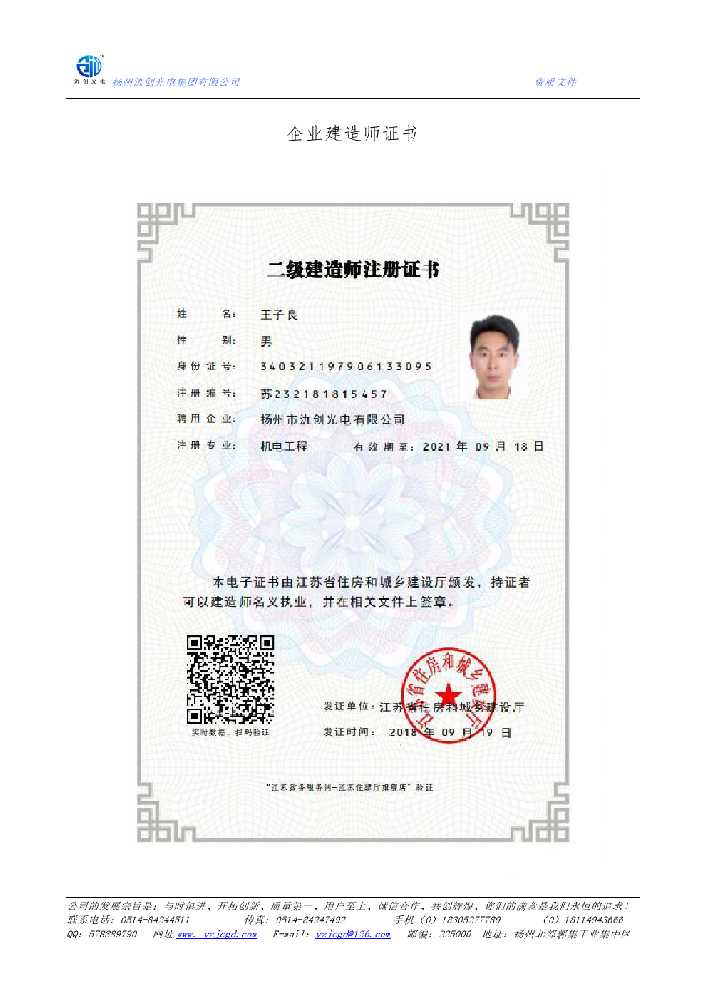 蓬安县企业建造师证书