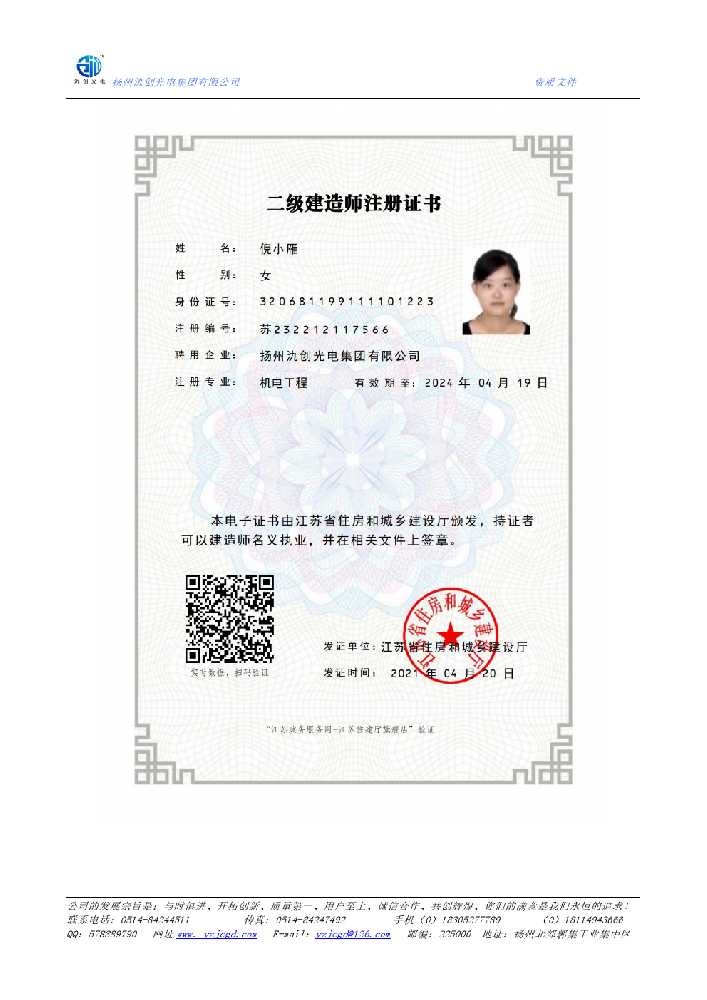 蓬安县二级建造师注册证书